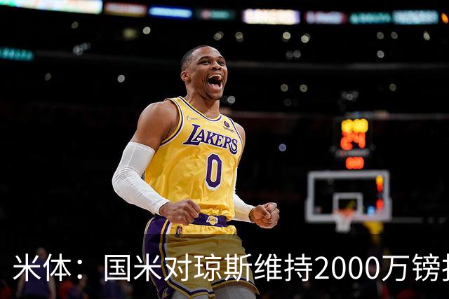 米体：国米对琼斯维持2000万镑报价，出售弗拉泰西后才会提价